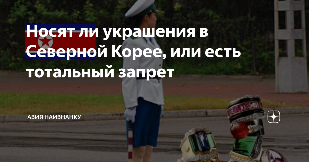 могут ли жители северной кореи путешествовать