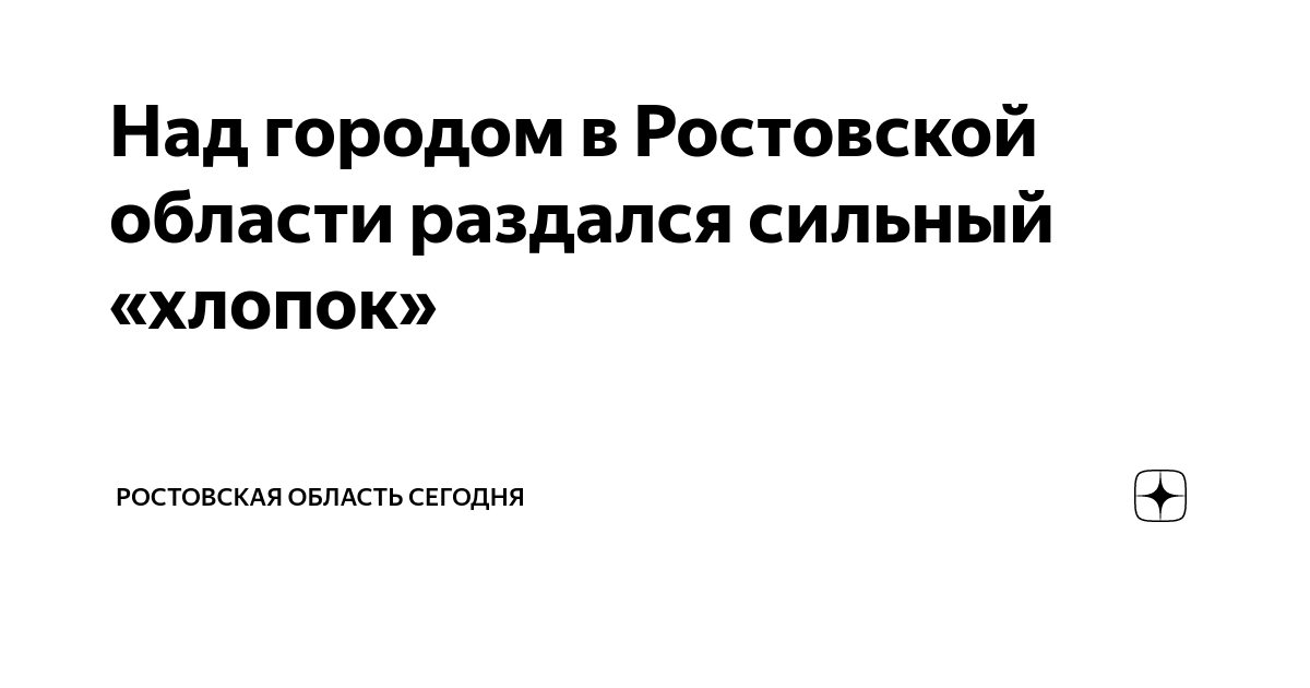 Сильный хлопок в краснодаре сегодня. Сильный хлопок в краснодаре сегодня