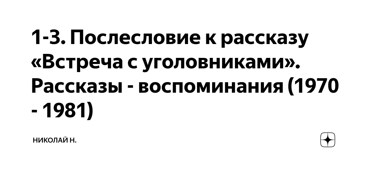 Рассказ встреча. Вопросы к рассказу встреча. Рассказ встреча текст