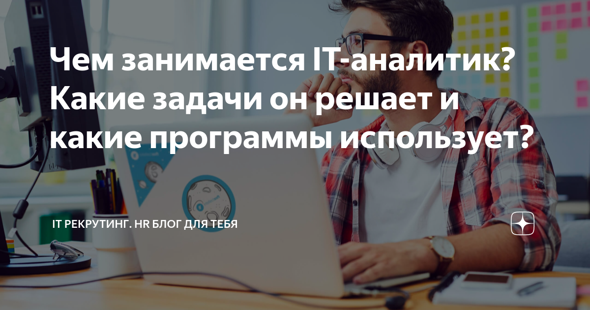 как стать it аналитиком