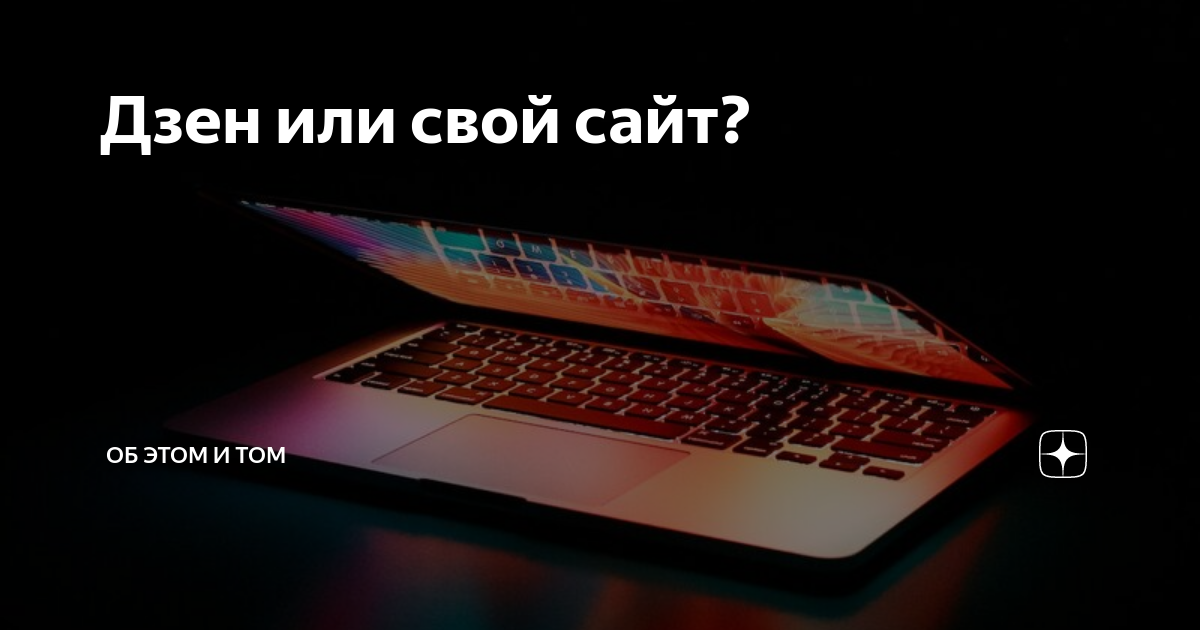 Дзен контентная платформа новости