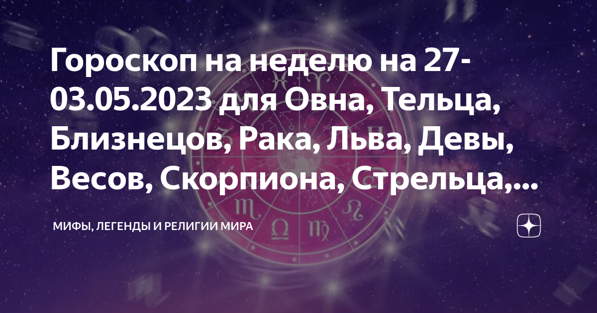 Гороскоп на 27 декабря 2023