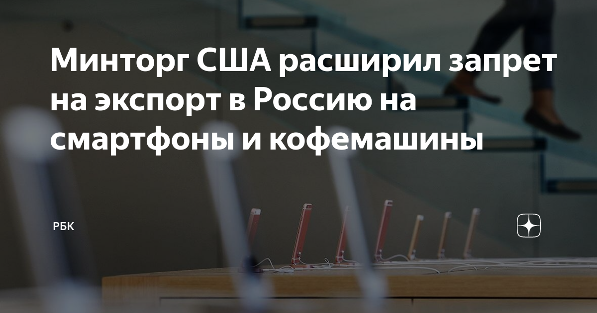 Запрет экспорта сша. Минторг США запретил экспорт в Россию кофемашин.