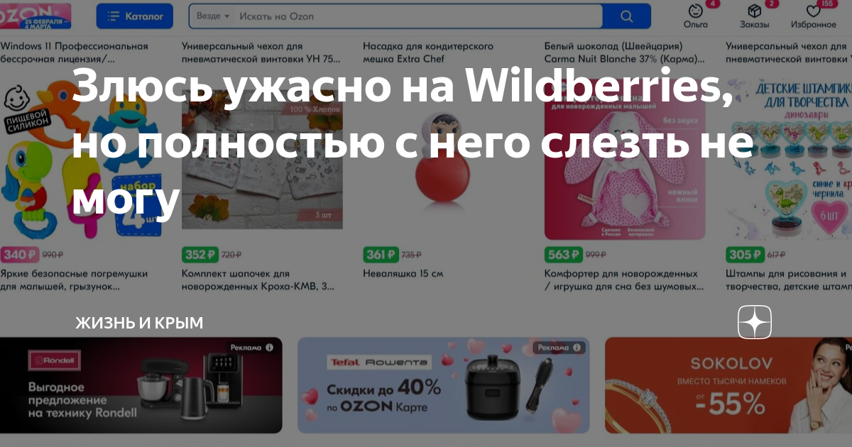 Злюсь ужасно на Wildberries, но полностью с него слезть не могу | жизнь ...