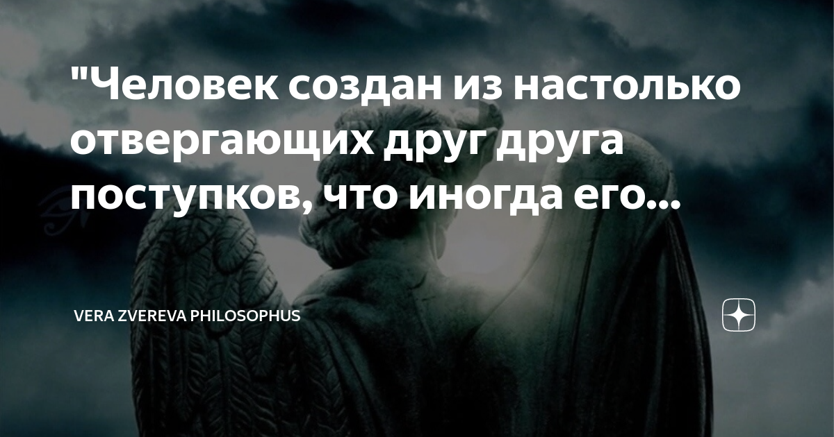 Иногда человеческой чистоте завидует ангел а подлости поражается даже дьявол картинки