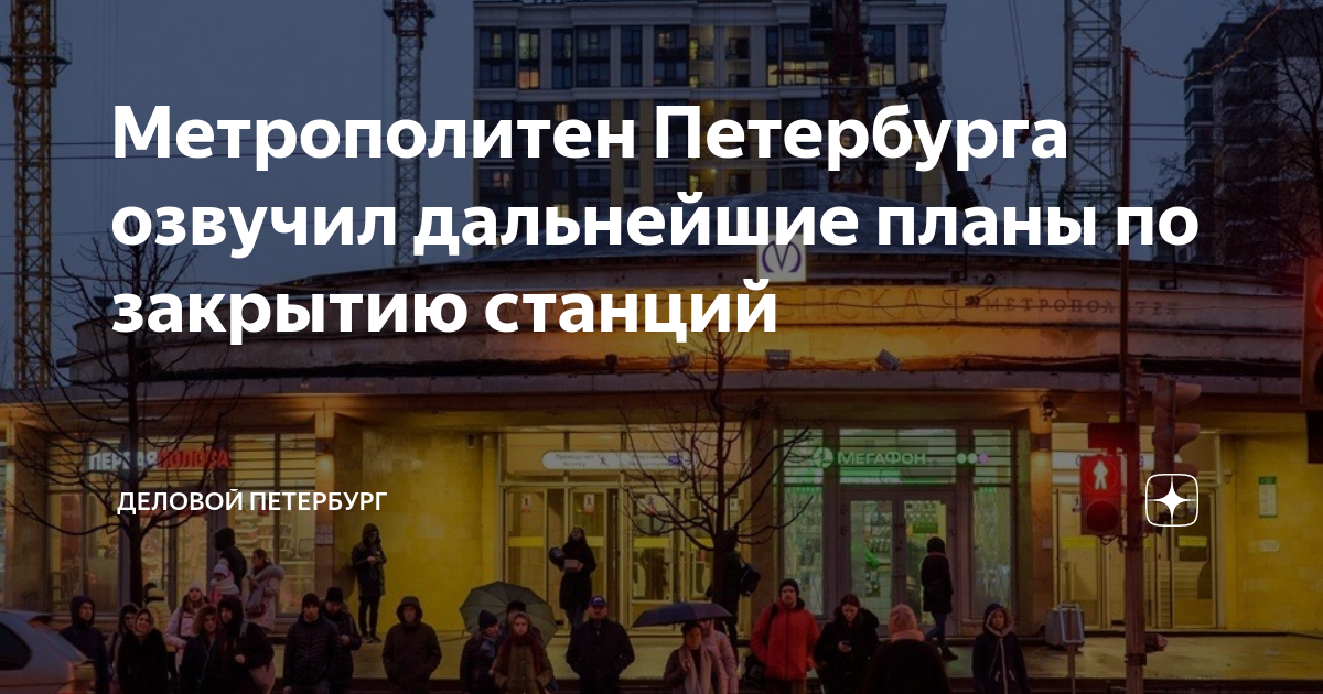 Спб когда закроют метро удельная на ремонт. Закрытие станции Ладожская. Чернышевская метро после ремонта. Закрытые станции в Питере. Чернышевская после реконструкции.