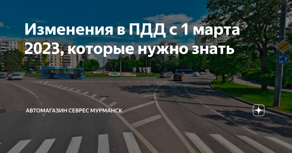 Новые поправки в пдд. Изменения ПДД 2023. Изменение ПДД 2023 март. Изменения в ПДД В 2023 году