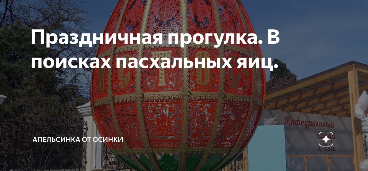 Апельсинка от осинки дзен. От осинки родятся апельсинки. Апельсинка от осинки дзен. С праздником день посадки внутреннего дерева. День посадки внутреннего дерева 12 января.