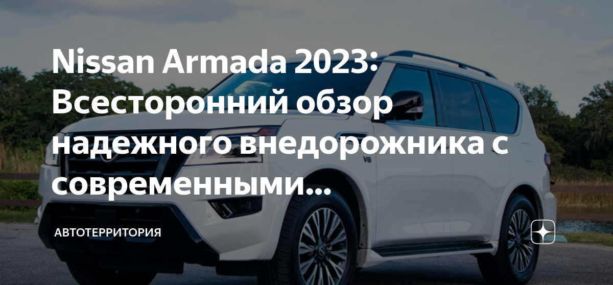 Армада 2025. Армада 2025