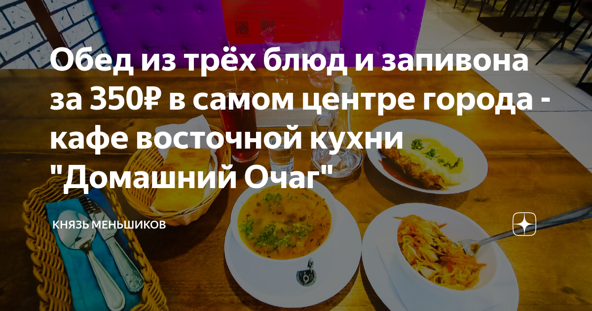 Обед из трёх блюд и запивона за 350₽ в самом центре города - кафе ...