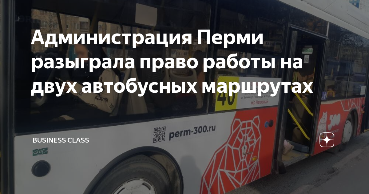 Автобус до мачтобазы пермь. Автобус перевозчик.
