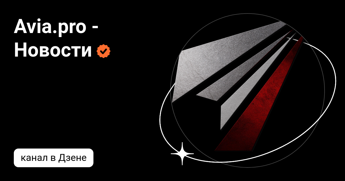 Avia.pro - Новости