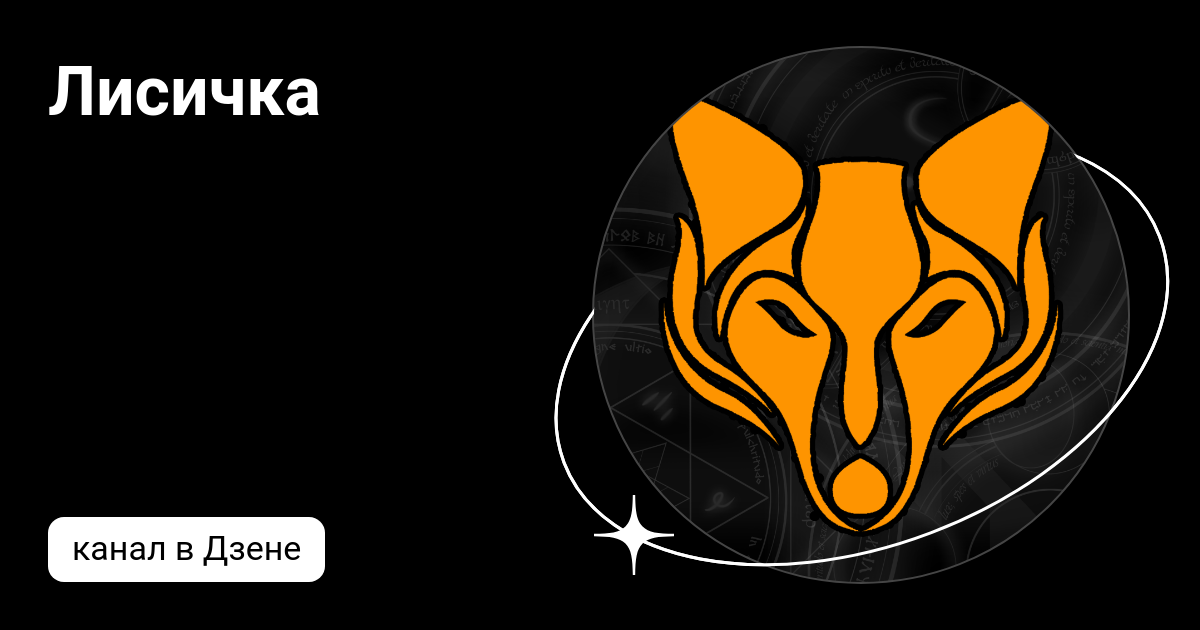 Лиса дзен канал. Лисы для медитаций. Внимательный лис дзен. Лиса дзен. Лиса дзен.