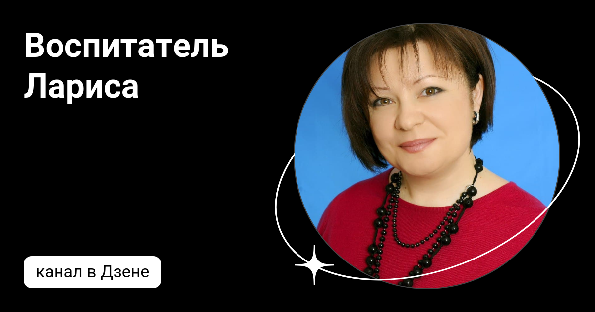 Рассказы ларисы дзен. Лариса яндекс дзен. Рассказы ларисы дзен. Лариса трощенкова. Рассказы ларисы дзен.