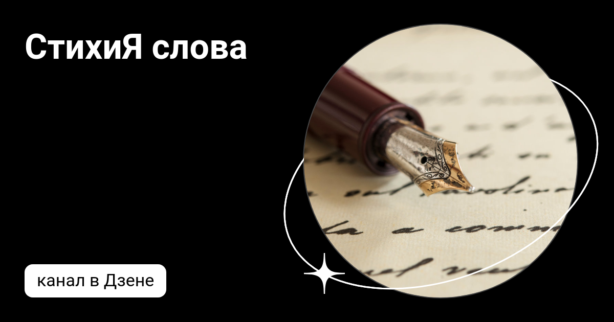 Стихия текст песни. Стихия текст песни. Обозначение слова стихия. Стихия текст песни. Как ты понимаешь значение слова стихия.