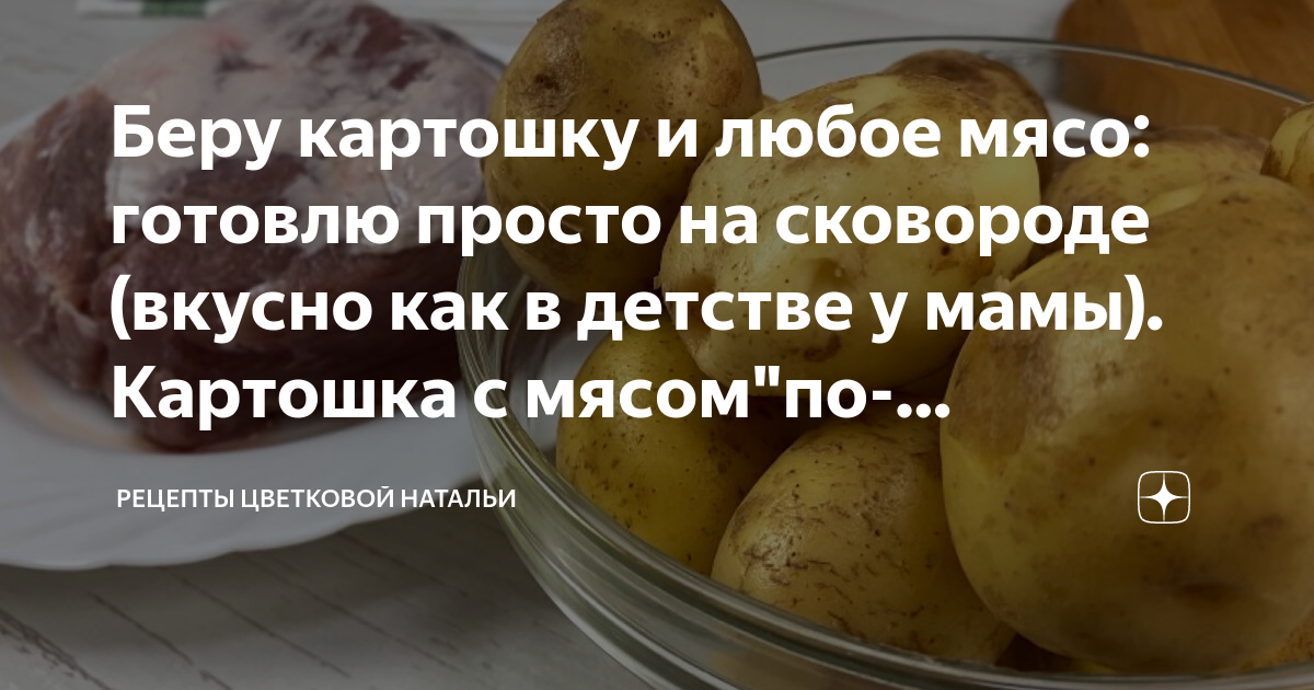 Тушеная картошка с мясом в кастрюле, пошаговый рецепт | Волшебная чайкоффъ.рф