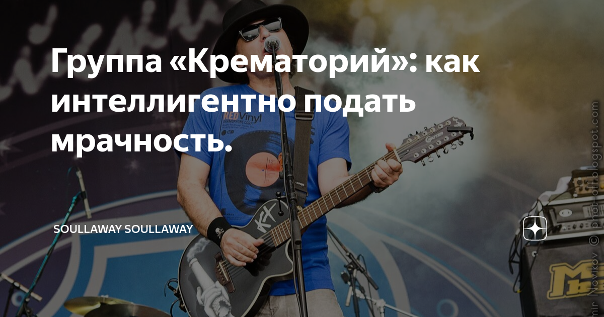 Группа «Крематорий»: как интеллигентно подать мрачность. | soullaway ...