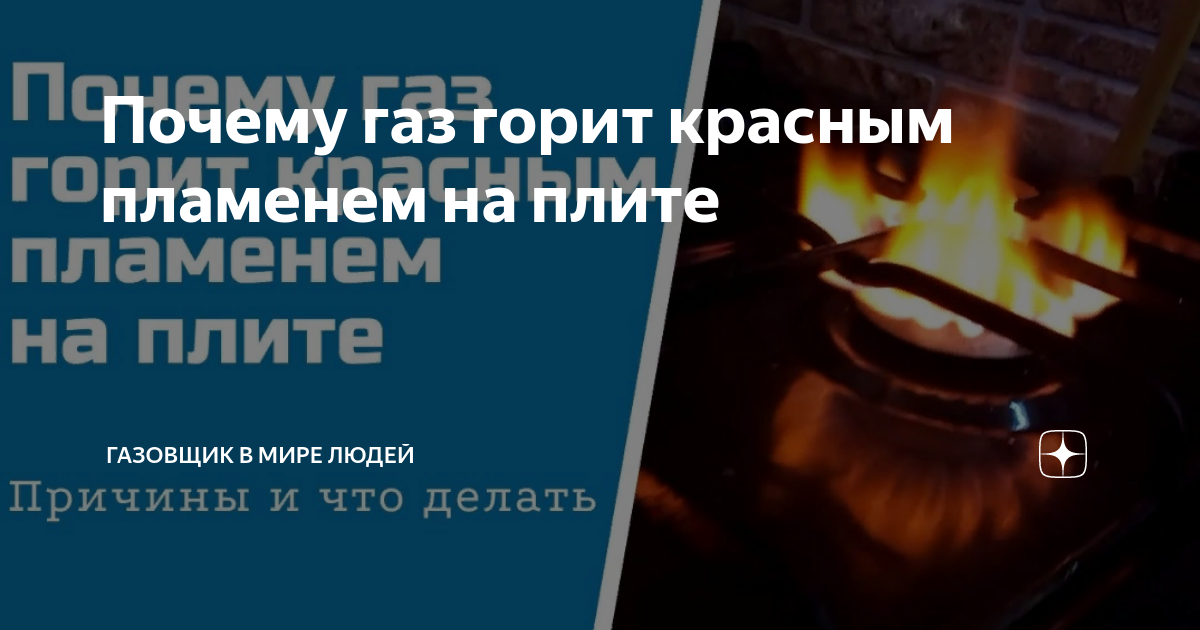 Чем опасна утечка газа? Узнайте у взрослых, как обнаружить утечку газа. | справочник