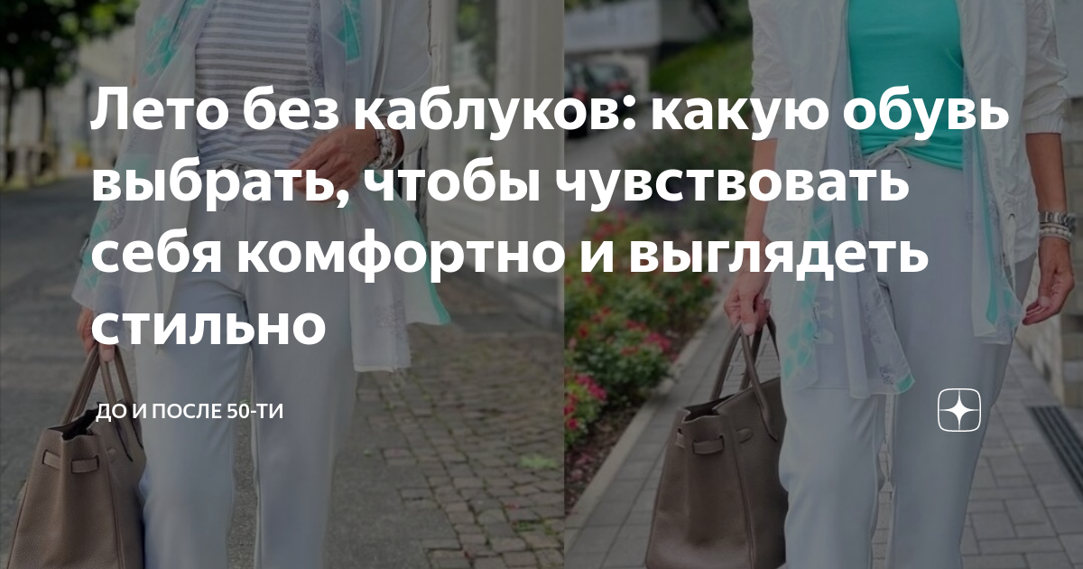 Лето без каблуков: какую обувь выбрать, чтобы чувствовать себя ...