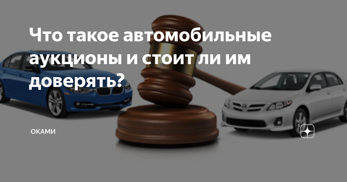 Алиадо проверить машину. Машины в москве. Авто в сша копарт. Аукцион японских автомобилей. Аукцион автомобилей.