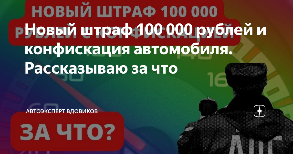 Конфискация автомобиля за что