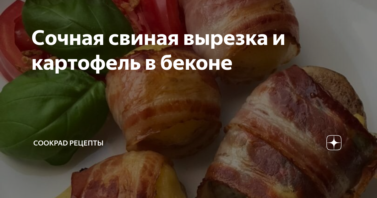 Рецепт вкусных сочных