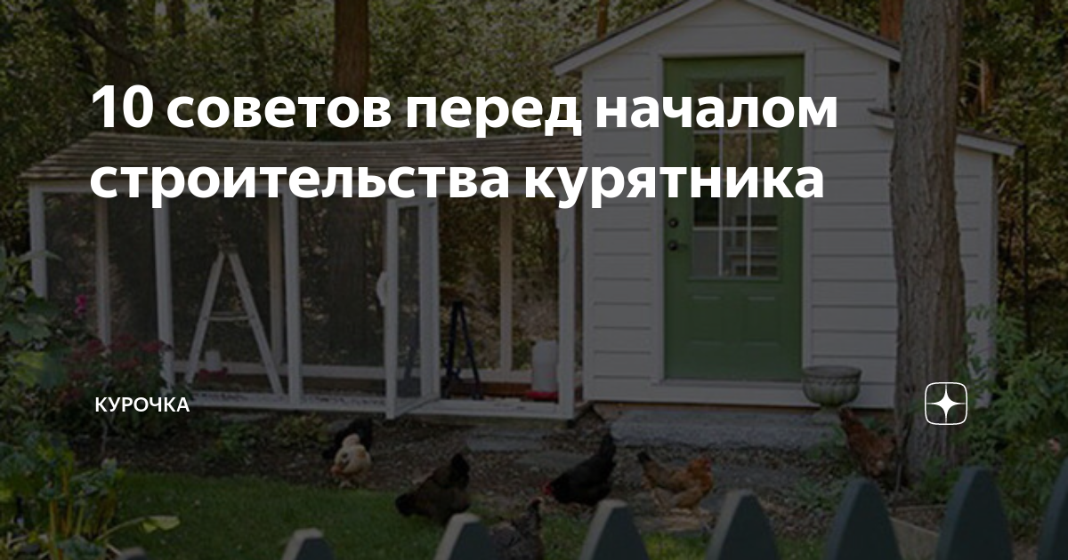 Чем покрасить курятник внутри