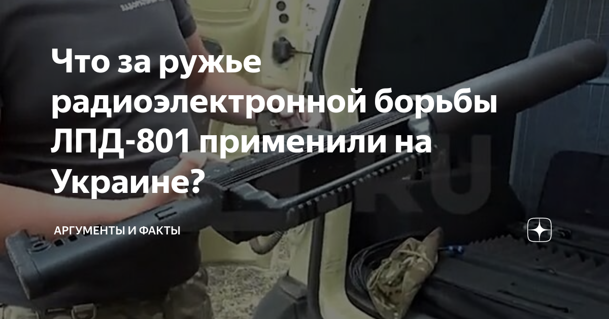 Генератор шума лпд 801