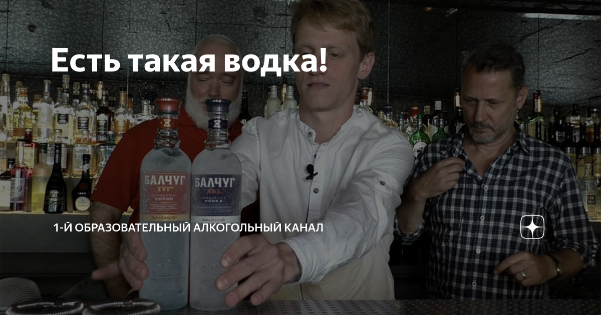 1 алкогольный канал. Кагор шато тамань. 1-й образовательный алкогольный канал алиса. 1 образовательный алкогольный канал. 1 алкогольный канал.