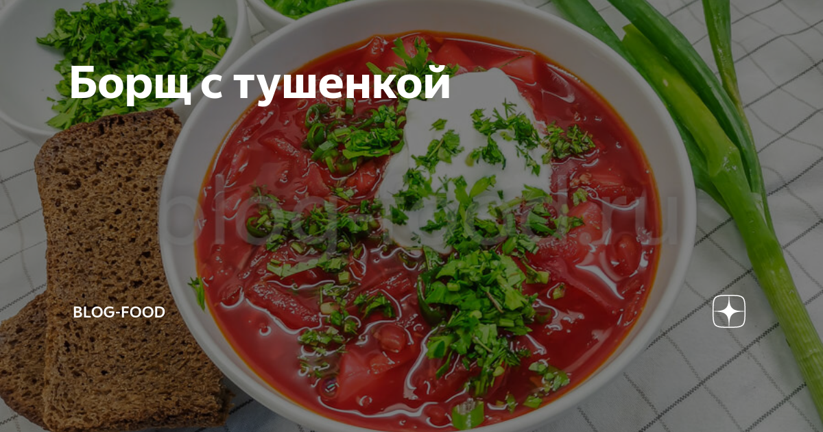 Борщ с тушенкой