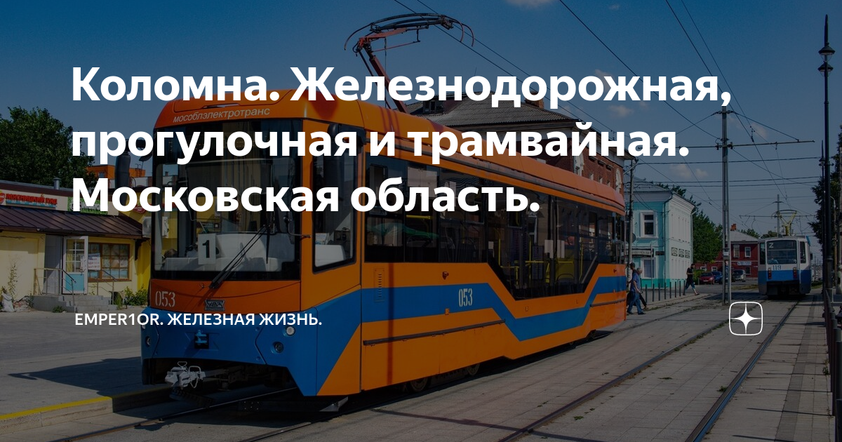 Ответы московскому трамваю. Краснодар трамвай Московская
