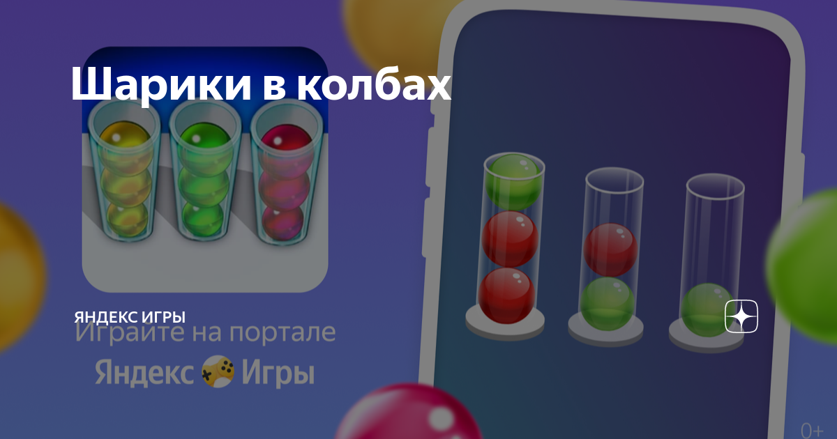 Игра переливание в колбах играть