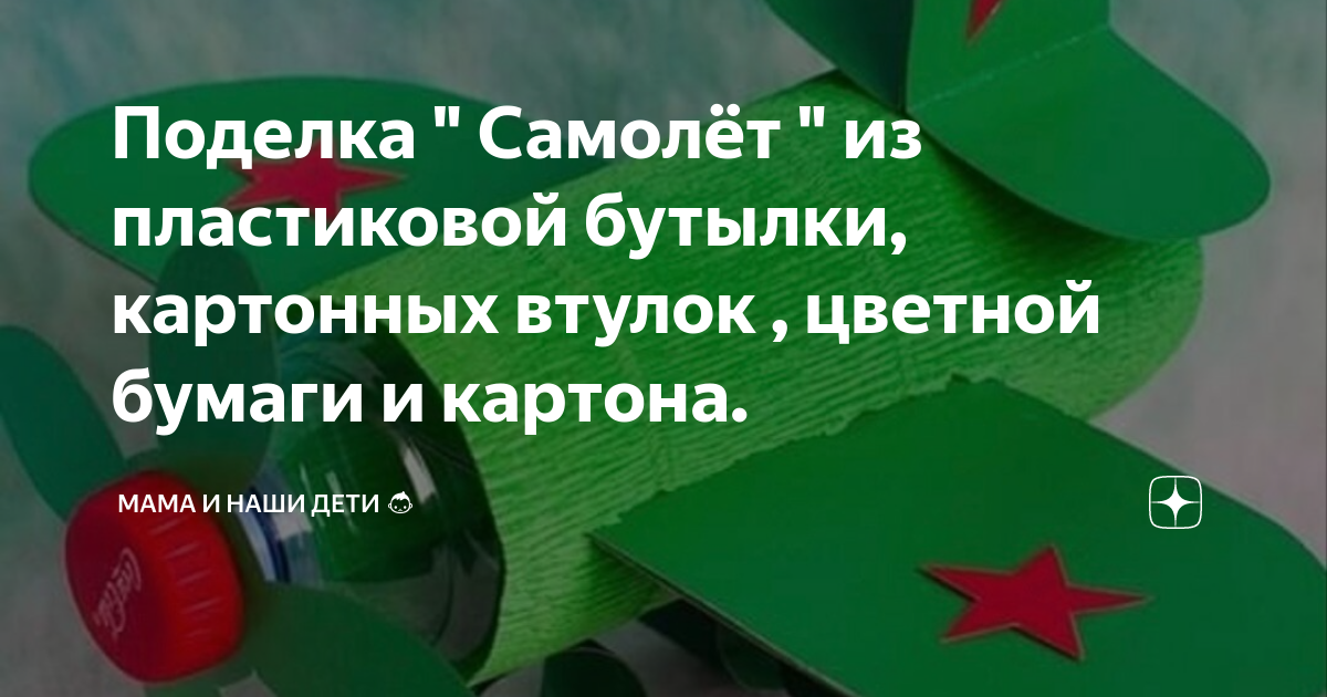 Поделка на 23 февраля в детский сад: 100 мастер-классов с фото и видео