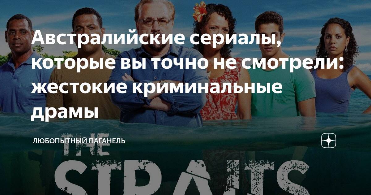 Австралийские сериалы, которые вы точно не смотрели: жестокие ...