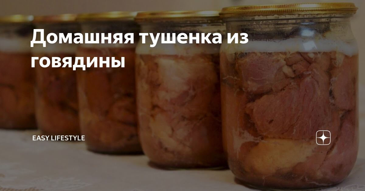 Приготовление тушёнки из утки в домашних условиях: простые рецепты