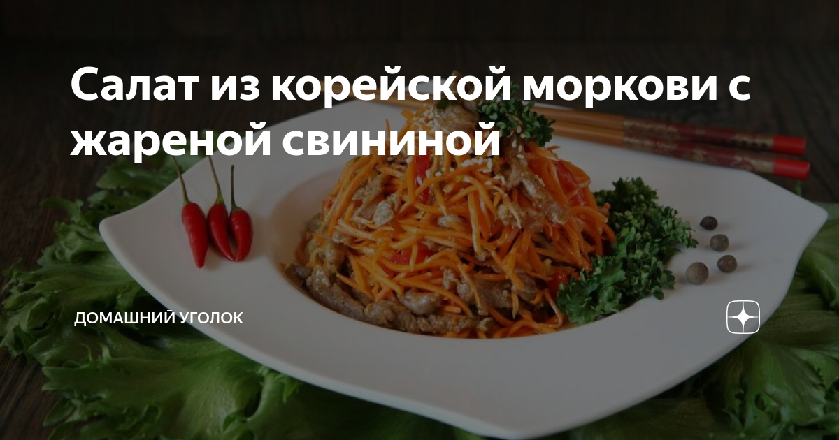 Деревенский салат со свининой и квашеной капустой Ингредиенты: ▫️ свинина нежирная — г.. | VK