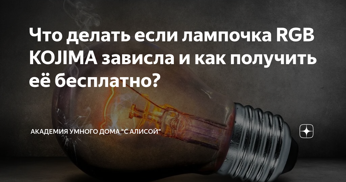 Почему моргают лампочки в потолке. Часто перегорают лампочки. Перегоревшая лампочка. Почему лампочка перегорает. Отчего перегорают лампы накаливания ?.