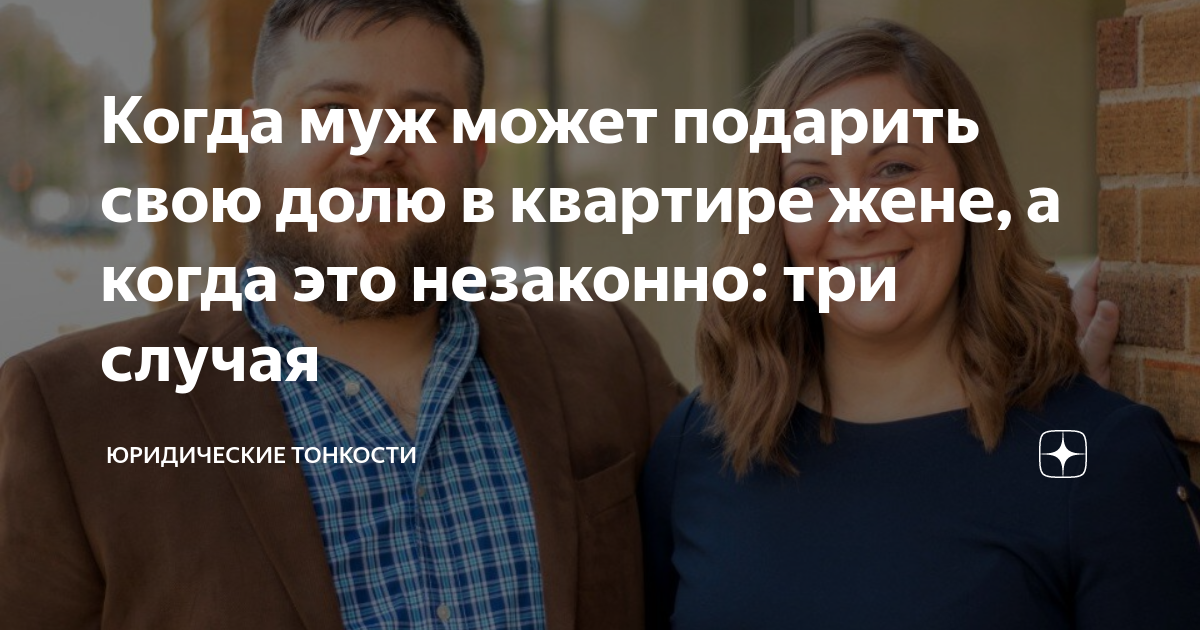 можно ли оспорить дарственное на имущество. договор дарения доли жилого дома и доли земельного участка. договор дарения доли в квартире образец. бланк договор дарения доли в квартире между близкими родственниками. договор дарения квартиры образец.