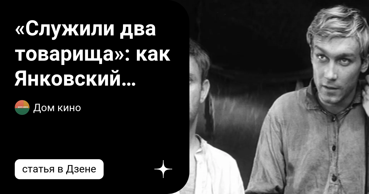 Служили два товарища песня