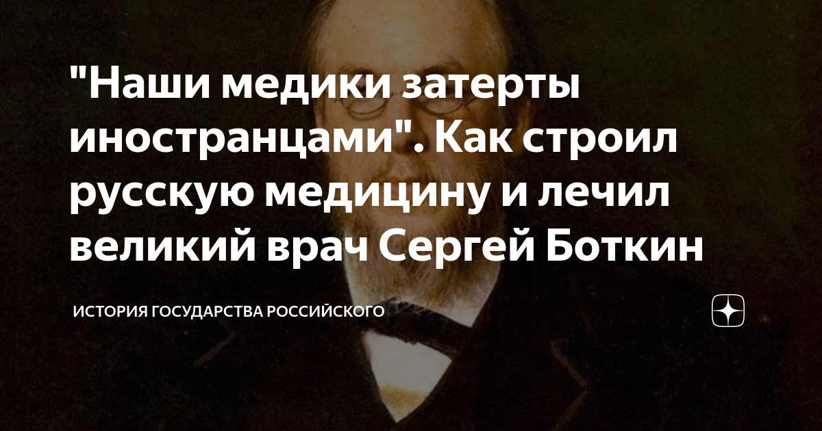 Как становится великими. Величайший врач в истории.