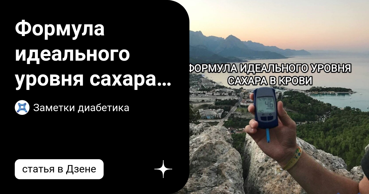 идеальный уровень