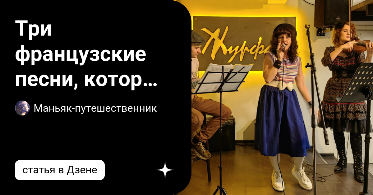 песня на французском поет девушка тик ток скачать