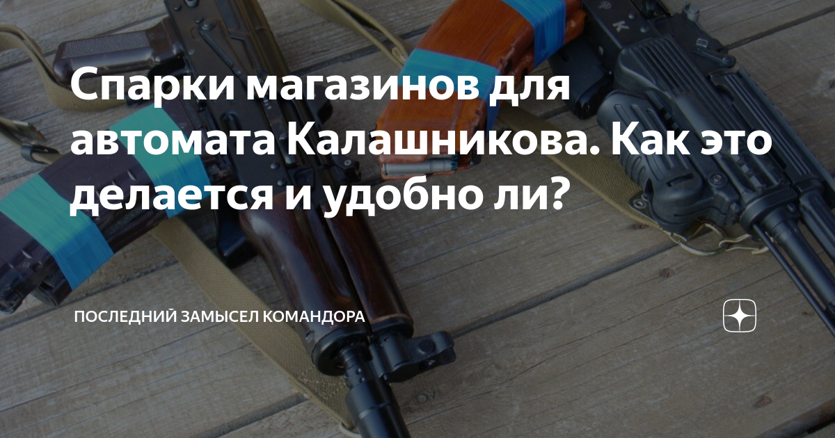 Последний замысел командора дзен читать