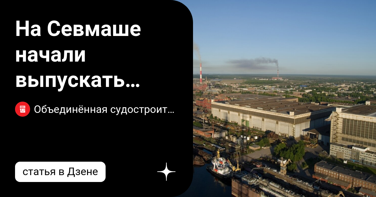 На Севмаше начали выпускать чертежи по технологии реверс-инжиниринга ...