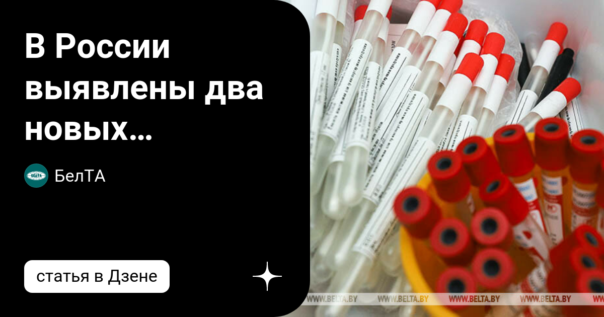 Выявлены 2 новых. Выявлены 2 новых