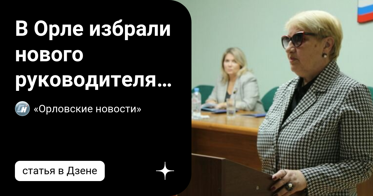 усов депутат орел. депутат. орловские новости на дзене. депутаты в телефонах. депутаты кировоградского областного совета.