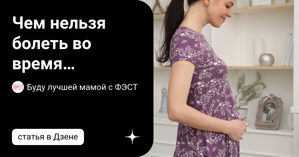 как во время беременности не думать о плохом