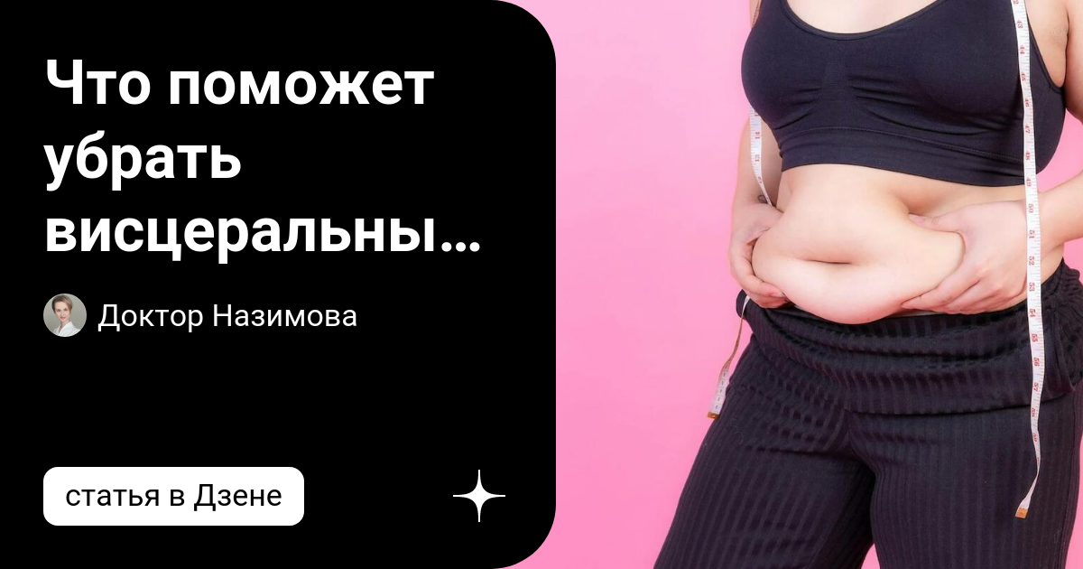 убрать подкожный жир с живота отзывы