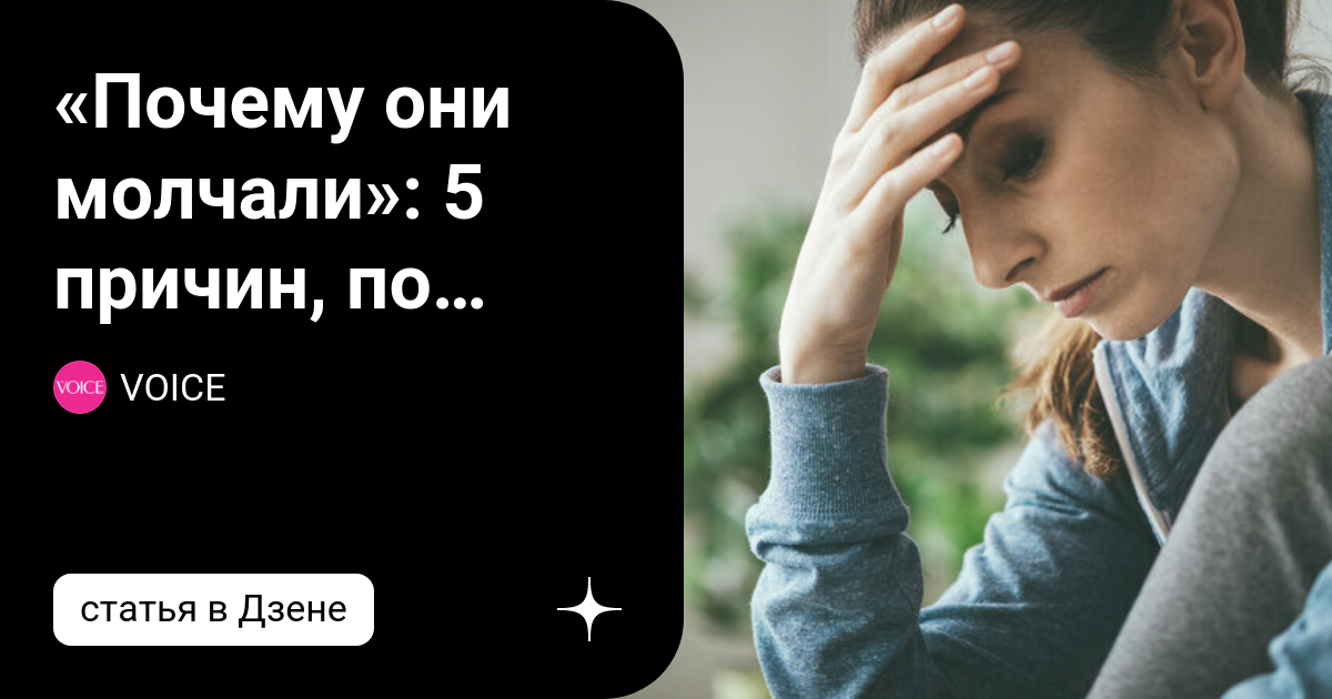 Молчать 5 дней