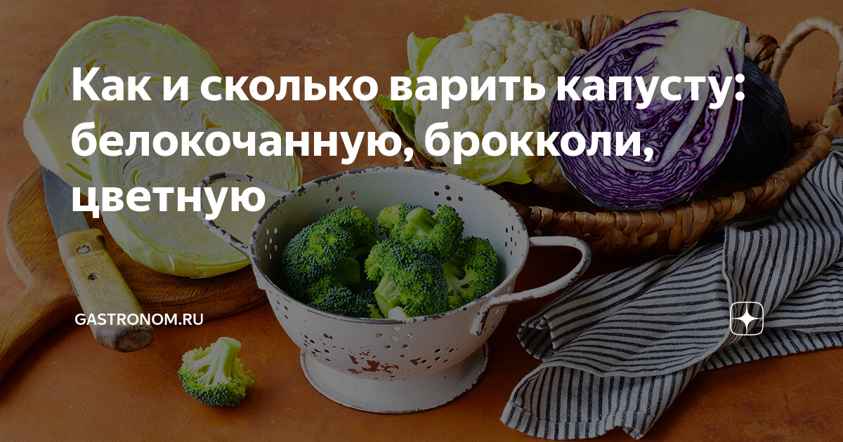 Сколько варить брокколи для салата. Сколько варить брокколи.